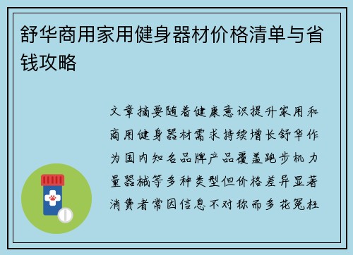 舒华商用家用健身器材价格清单与省钱攻略