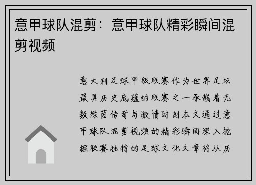 意甲球队混剪：意甲球队精彩瞬间混剪视频